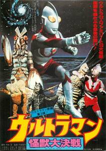 46877『ウルトラマン怪獣大決戦』上野東急チラシ