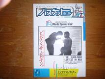 月刊バスケットボール１９８７年７月号　ＮＢＡダンクコンテスト●送料込_画像1