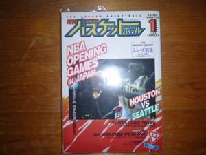 月刊バスケットボール１９９３年１月号　ＮＢＡ日本開催ペイトン●送料込