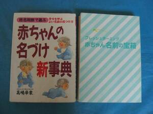 A049 baby. naming new dictionary & baby. name. Treasure Box 