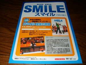 [Мини -плакат F8] Улыбка улыбка/Директор Таканори Джиннаи не продается!