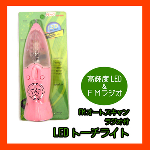 FM auto scan with function radio LED light attaching pink flashlight torchlight high luminance # including in a package 