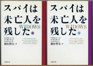即決◆ スパイは未亡人を残した 上下巻！