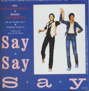 EP ポール・マッカートニー&マイケル・ジャクソン　Say Say Say