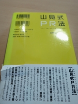 山見式PR法 メディアが取り上げたくなる5つの切り口_画像2