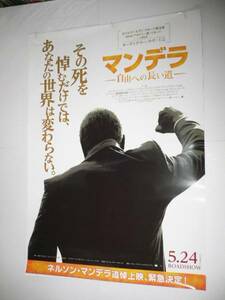 ◆ B1 映画ポスター「マンデラ　自由への長い道」イドリス・エルバ