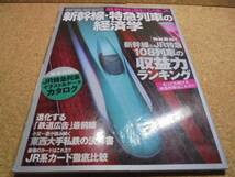 ●◎新幹線・特急列車の経済学●最新鉄道ビジネス●収益力ラン_画像1