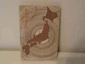 ◆ 日本のあした　一つの終戦秘話とその教訓　自立社　非売品