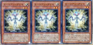 ☆遊戯王 エーリアン・グレイ(ノーマル) 3枚セット POTD-JP024 POWER OF THE DUELIST パワー・オブ・ザ・デュエリスト 即決☆