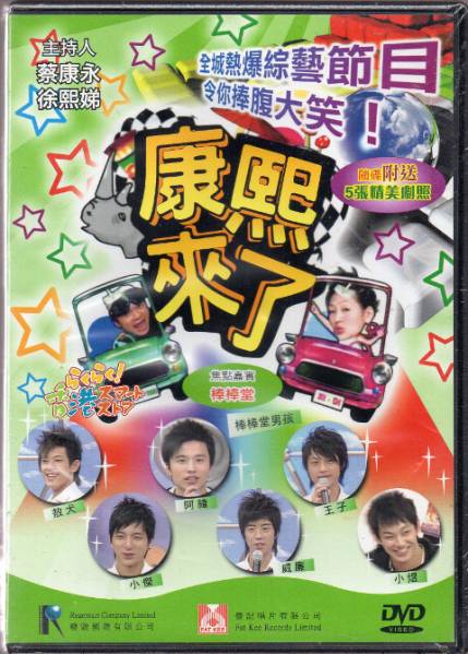 2025年最新】Yahoo!オークション -康熙来了の中古品・新品・未