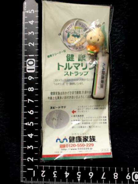非売品☆健康家族☆トルマリンちゃん☆ストラップ☆残1