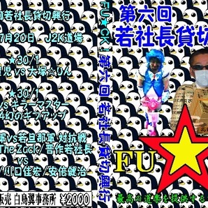 【FU★CK!第六回若社長貸切】若旦那ガチギレ!244マジタップ