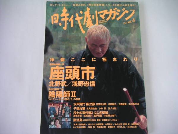 【中古】 時代劇マガジン ｖｏｌ．３/辰巳出版 2025年最新】Yahoo!オークション -時代劇マガジンの中古品・新品