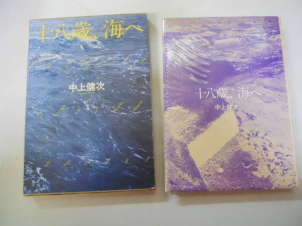 2025年最新】Yahoo!オークション -中上健次*(本、雑誌)の中古品