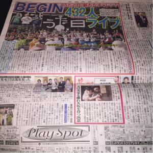 BEGIN五木ひろし石川さゆり川中美幸都はるみ水森かおり新聞6/28