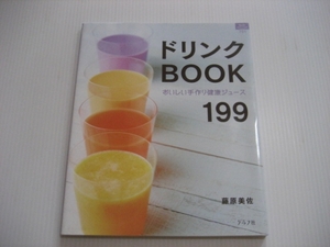  drink BOOK.... handmade health juice 199