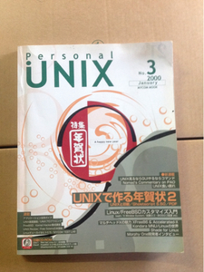 Personal UNIX. произведение . новогодняя открытка 2 No.3 Jan.2000