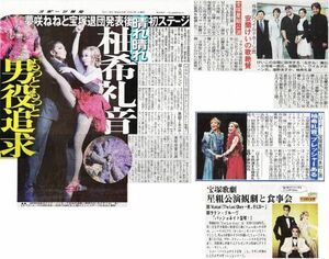 ●宝塚　星組　柚希礼音　新聞切り抜き　４Ｐ（記事あり）⑥●