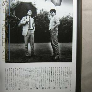 '85【2人は同窓生 山本達彦 × 渡辺香津美 】♯の画像2