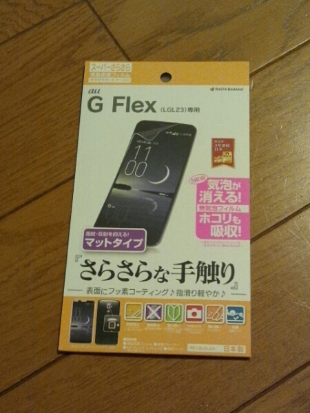 ◆送料無料◆G Flex(LGL23)スーパーさらさら反射防止フィルム 液晶保護フィルム R518LGL23