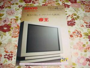  prompt decision!1998 year 10 month SANYO.. catalog 