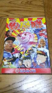 釣りバカ日誌　パチンコ　ガイドブック　小冊子　西田敏行　三洋　遊技カタログ