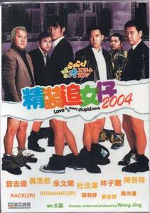 新品DVD インファナル・アンフェア 無間笑(精裝追女仔2004) エリック・ツァン(曾志偉) ショーン・ユー(余文樂) チョン・クォックキョン
