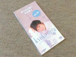 須賀響子 '95年CDS「青空ある限り」