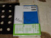 旺文社　麻生雅久(著) 「　数学I・A標準問題精講　」　新品・未読本　入手困難・貴重本_画像2