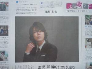 亀梨和也 新聞 切り抜き 2015年2月 よみほっと