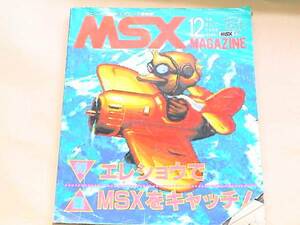 ★【即決】MSXマガシン 1986年12月号★