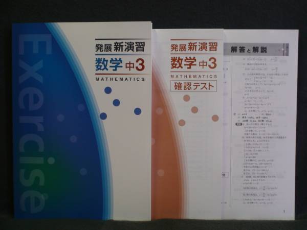 【新品未使用 中２セット】発展新演習 改定最新版 塾専用 中2 発展新演習 英語 未使用 017S5B - メルカリ