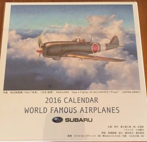 2016 год мир. именная техника календарь ( настольный версия )