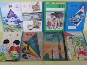 Ｂ２６★三丁目の夕日★昭和レトロ　昭和４０年代　未使用　学校　りか理科帳面　８冊！