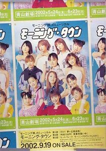 モーニング娘 MORNING MUSUME モー娘 B2ポスター (J18003)