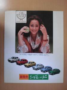 [C344] Showa era 52 year 12 month Daihatsu Charade catalog 