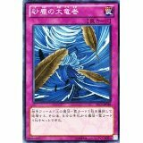 遊戯王 砂塵の大竜巻S　T13-JP038-N ３枚