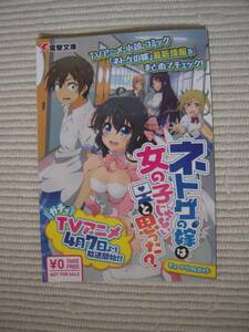 ☆アニメジャパン2016　ＮＢＣユニバーサル　ネトゲの嫁は女の子じゃないと思った？＆天鏡のアルデラミン　小冊子 　未開封新品☆