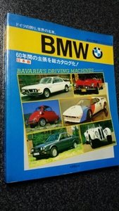 世界の名車　BMW 成実堂出版　中古