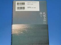 戦艦大和に捧ぐ★必読のドキュメント集★戸高 一成★PHP研究所★絶版★_画像2