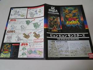 * old plastic model manual only Bandai Godzilla VS King Giddra byumbi.n Monstar z