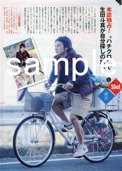 1p_ザテレビジョン 2008.2.29号 切り抜き 生田斗真 ハチクロ