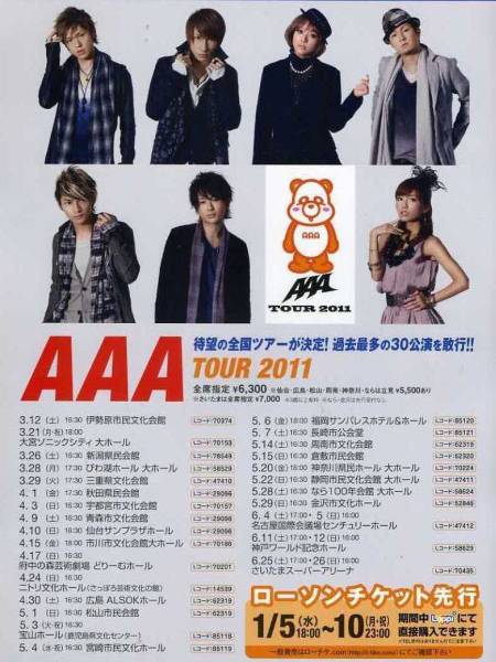 AAA ポスター 4枚セット 3 Amazon.co.jp: 【B2ポスター（2枚セット）】 AAA トリプルエー