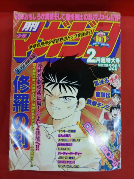 月刊 少年マガジン 1996年4月超特大号 月刊 少年マガジン 1996年4月超特大号 レトロ - メルカリ