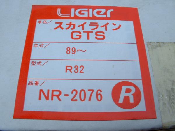 NISMO☆スカイラインGTS☆R32☆スプリング☆新品☆R☆NR-2076☆日産☆激レア☆車検対応品☆ニスモ☆日産車検
