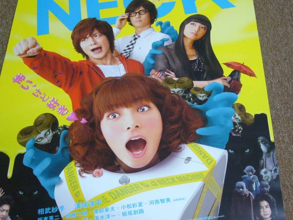 ポスター(女性) 等身大ポスター 相武紗季 週刊プレイボーイ VIVA
