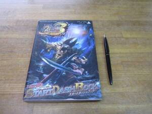 モンスターハンター3スタートダッシュブックVジャンプブック