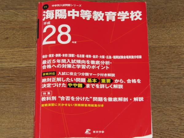 【中古】 明治学院中学校 ２２年度用/東京学参 開成中学校 2025年度 【過去問8+5年分】(中学別入試過去問題