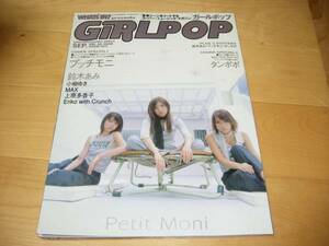 GiRL Pop 2000/45pchi moni / Suzuki Ami / Matsumoto Eiko / Onitsuka Chihiro 