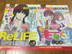 月刊COMICOBOOKS チラシ(2枚セット)